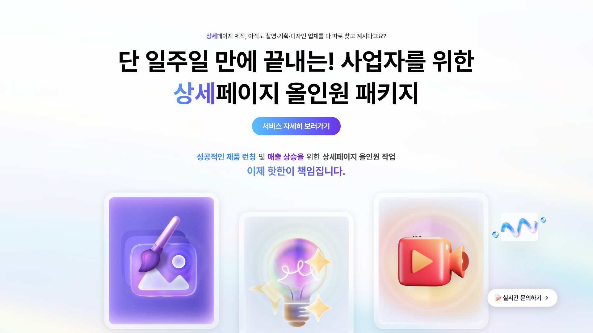 올인원 패키지